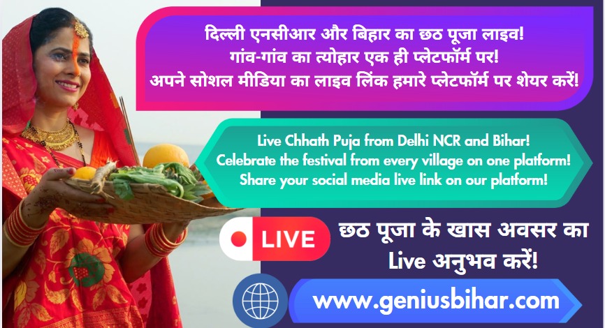 Chhath Puja 2024: Share Your Experiences and Watch Live Celebrations